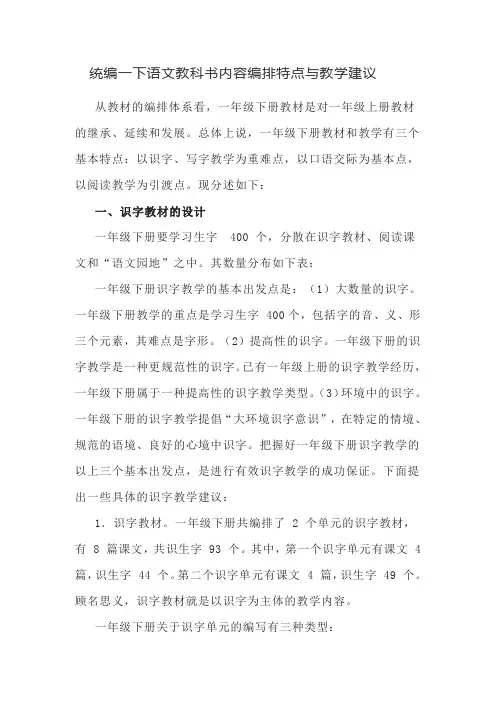 统编一下语文教科书内容编排特点与教学建议