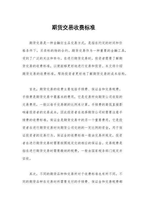 期货交易收费标准