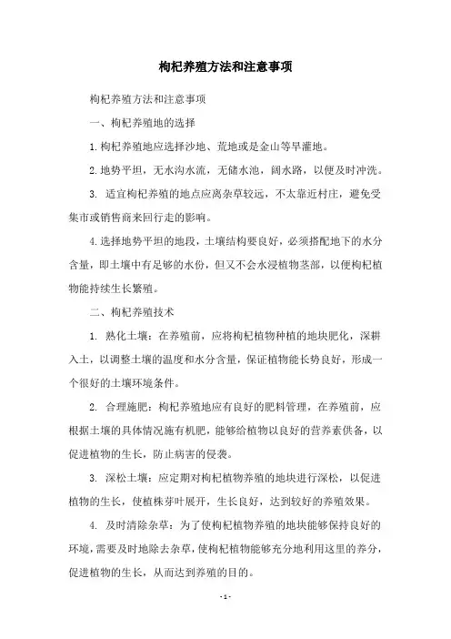 枸杞养殖方法和注意事项