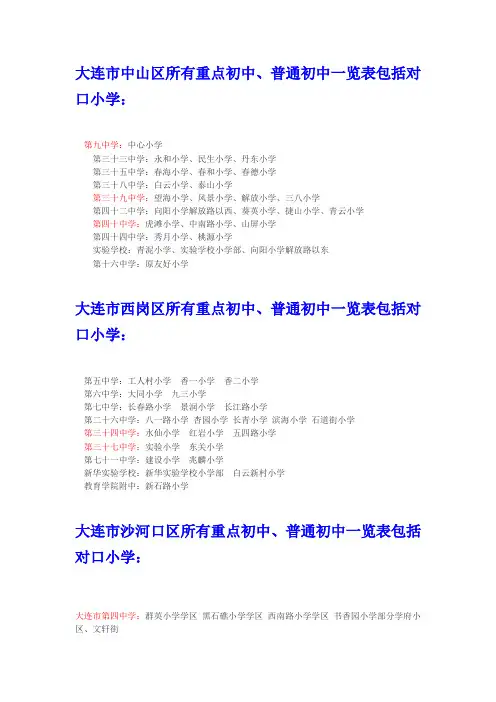 大连市所有重点初中普通初中一览表