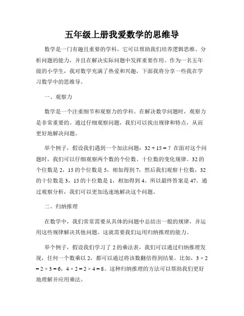五年级上册我爱数学的思维导