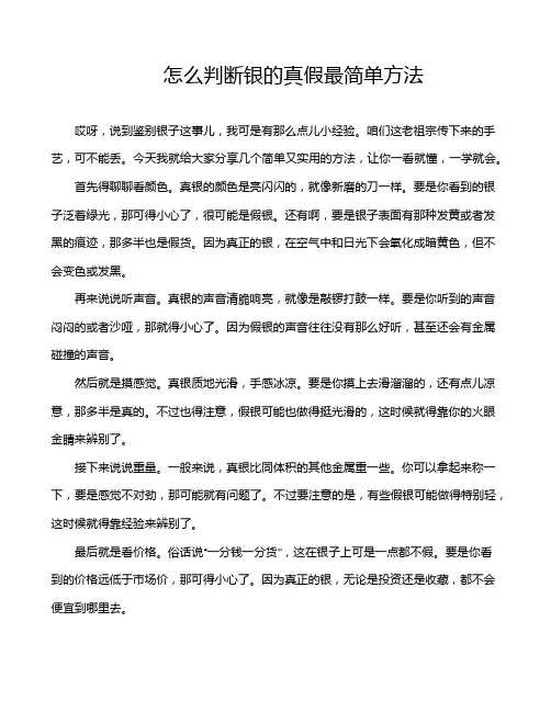 怎么判断银的真假最简单方法