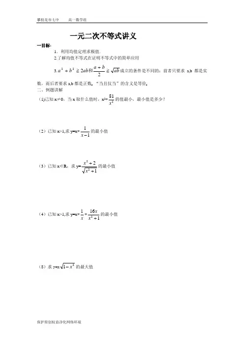 均值不等式讲义