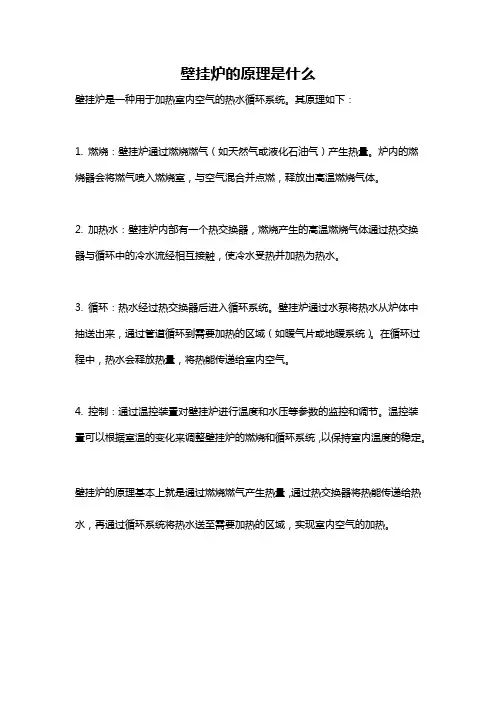 壁挂炉的原理是什么