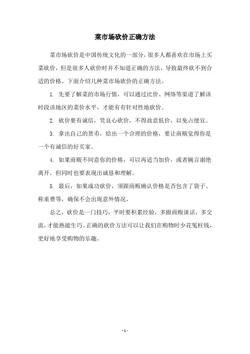 菜市场砍价正确方法