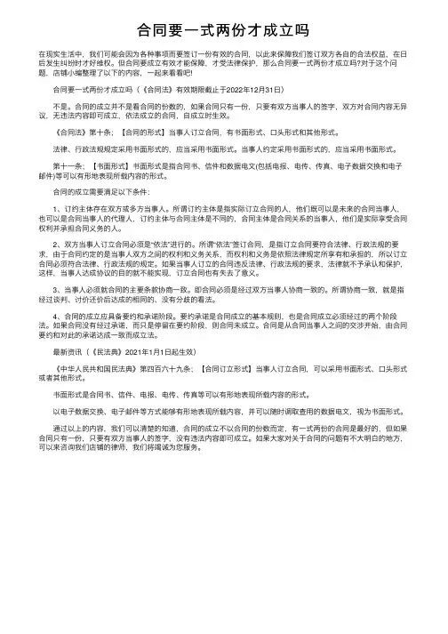 合同要一式两份才成立吗