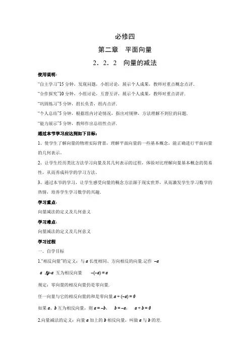 导学案2：2 .2.2 向量减法运算及其几何意义