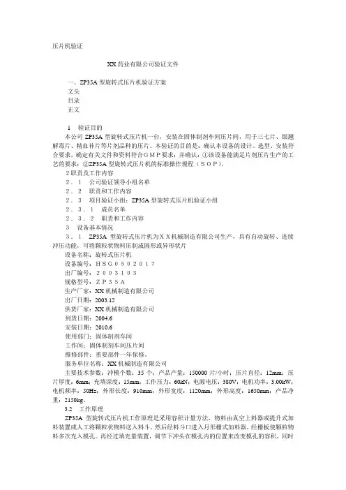压片机验证