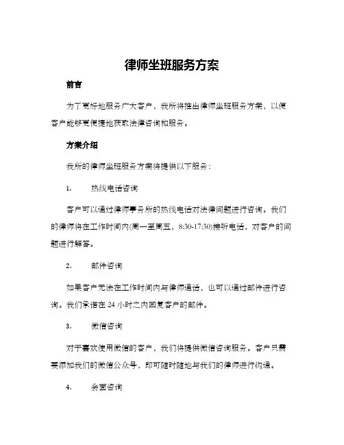 律师坐班服务方案