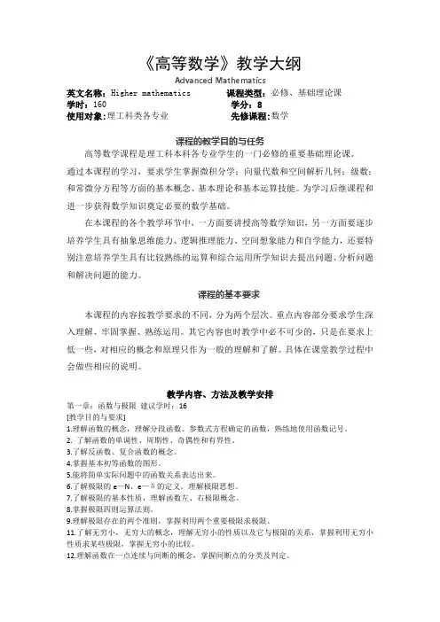 《高等数学》教学大纲
