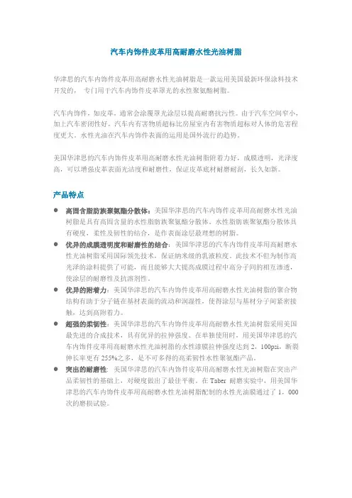 汽车内饰件皮革用高耐磨水性光油树脂
