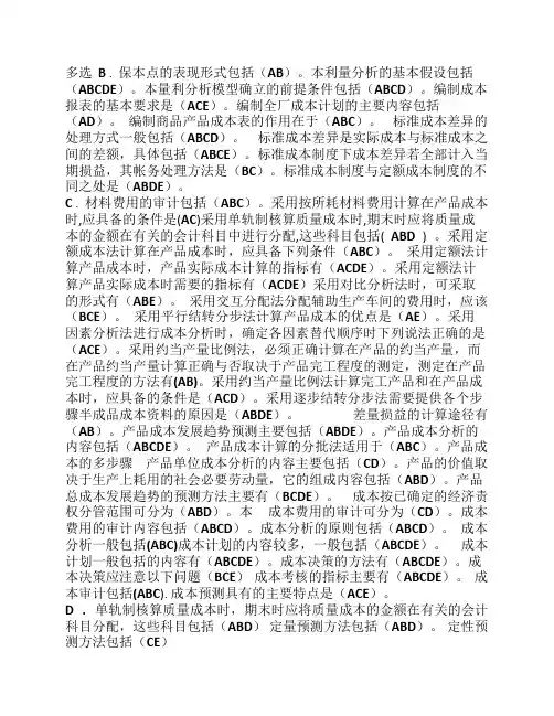 成本管理多选