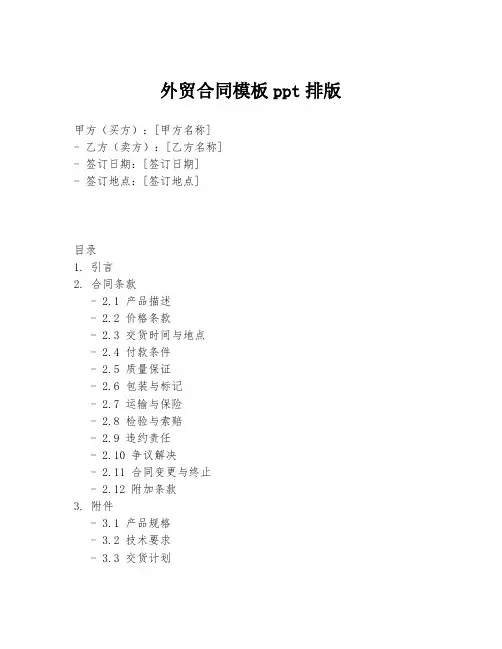 外贸合同模板ppt排版