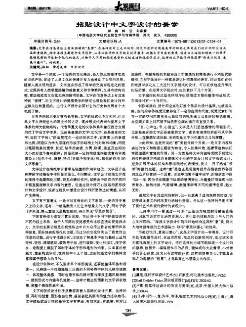 招贴设计中文字设计的关学