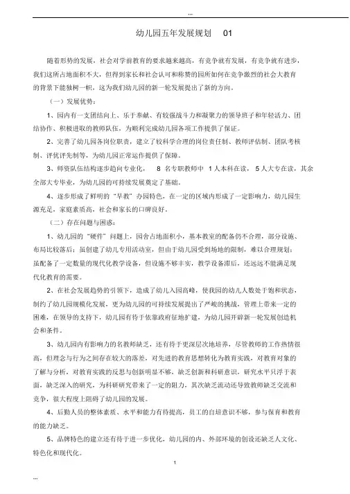 幼儿园五年发展规划4篇