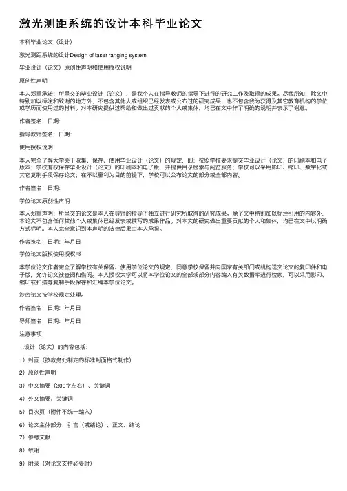 激光测距系统的设计本科毕业论文