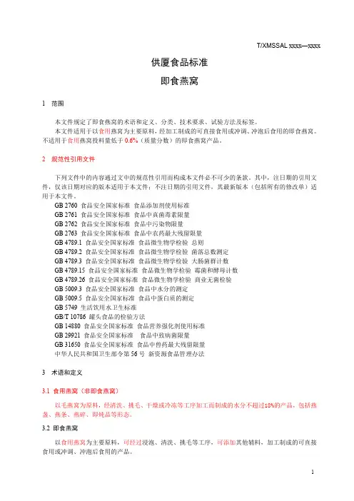 供厦食品标准 即食燕窝规范
