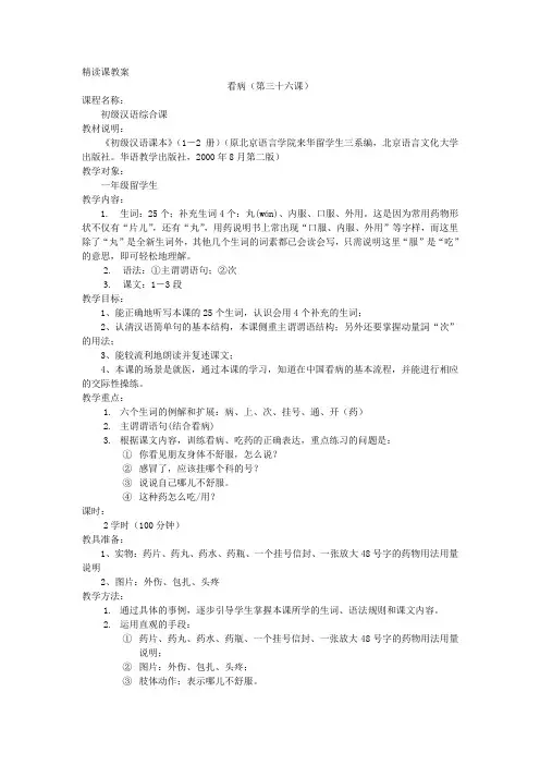 精读课教案(参考)