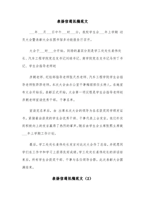 表扬信通讯稿范文（2篇）