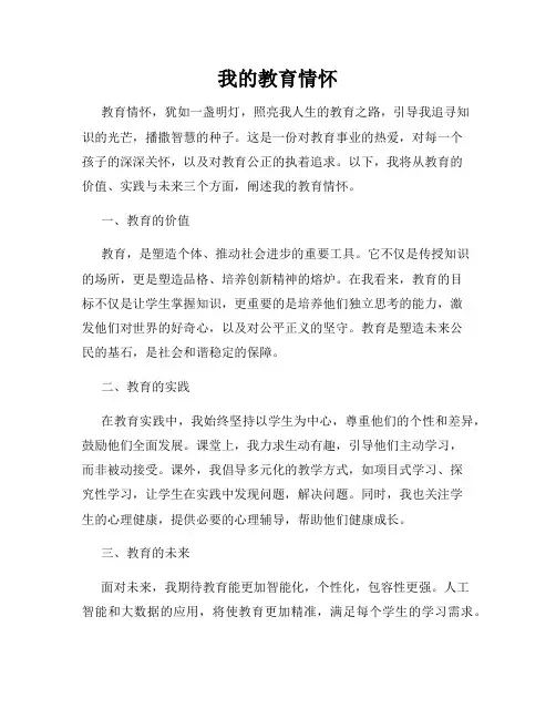 我的教育情怀