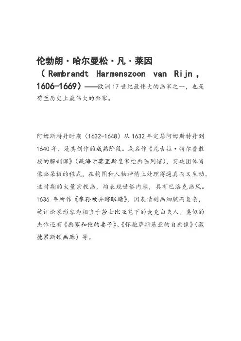 伦勃朗