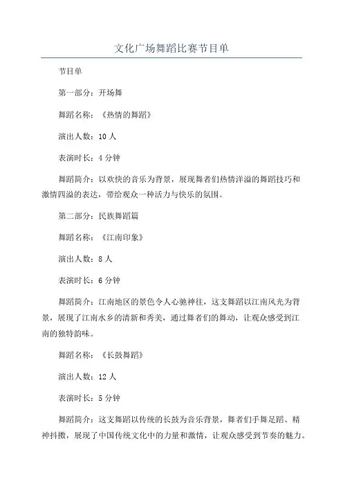 文化广场舞蹈比赛节目单