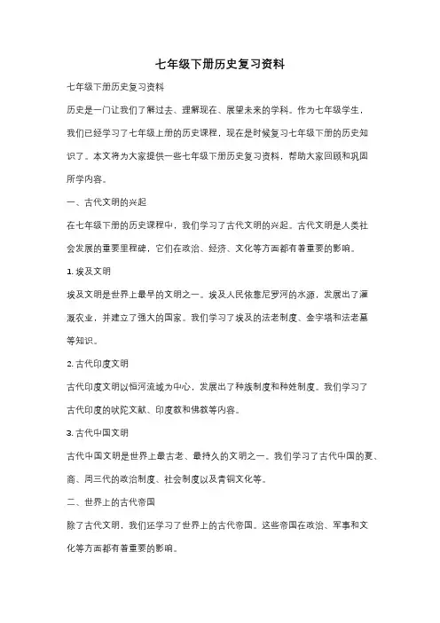 七年级下册历史复习资料