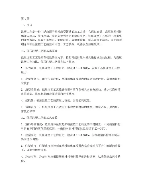 低压注塑工艺(3篇)