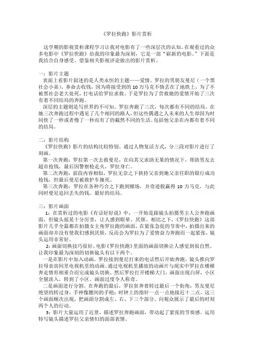 《罗拉快跑》影视赏析