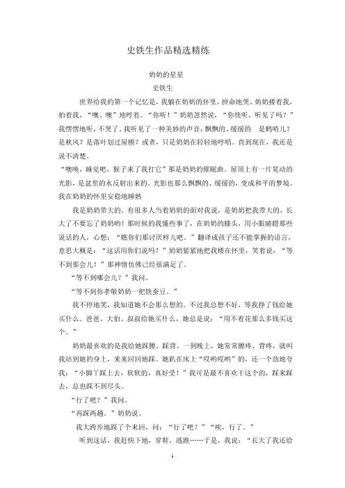 高考语文二轮文学类文本专题复习--史铁生作品精选精练