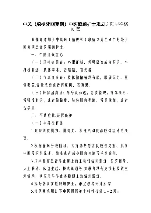 中风(脑梗塞恢复期)中医护理方案