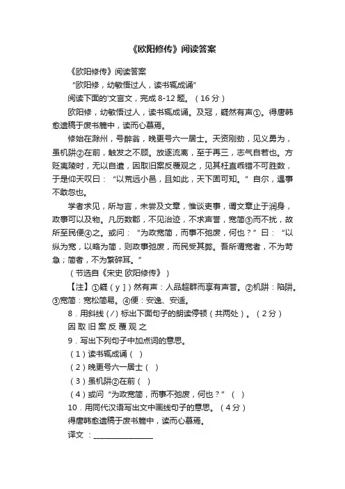 《欧阳修传》阅读答案
