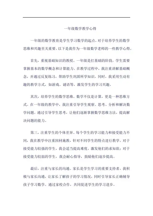一年级数学教学心得 博客