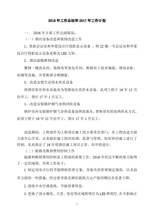工程部2016年工作总结和2017年工作计划