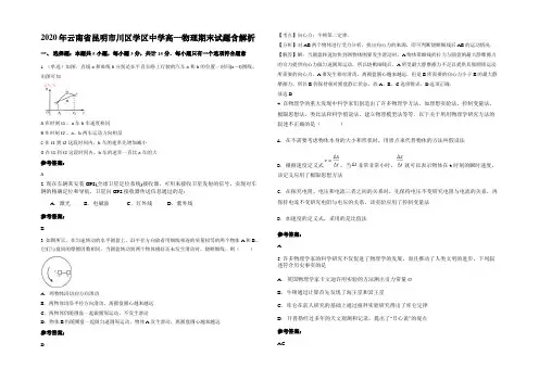 2020年云南省昆明市川区学区中学高一物理期末试题含解析
