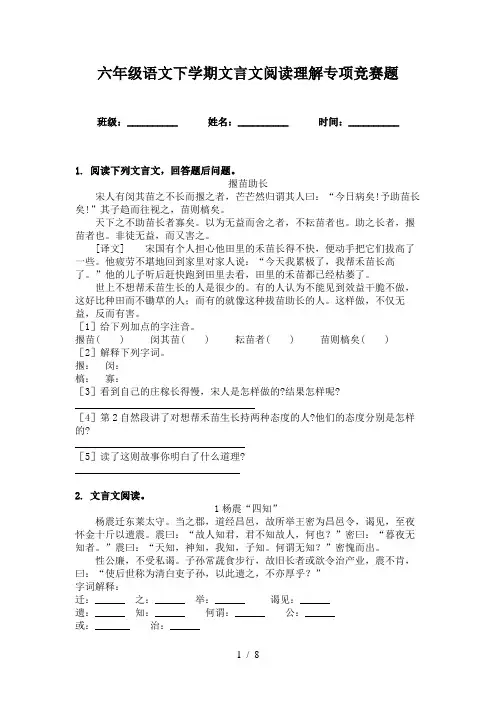 六年级语文下学期文言文阅读理解专项竞赛题
