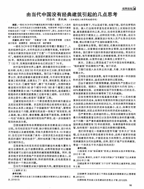 由当代中国没有经典建筑引起的几点思考