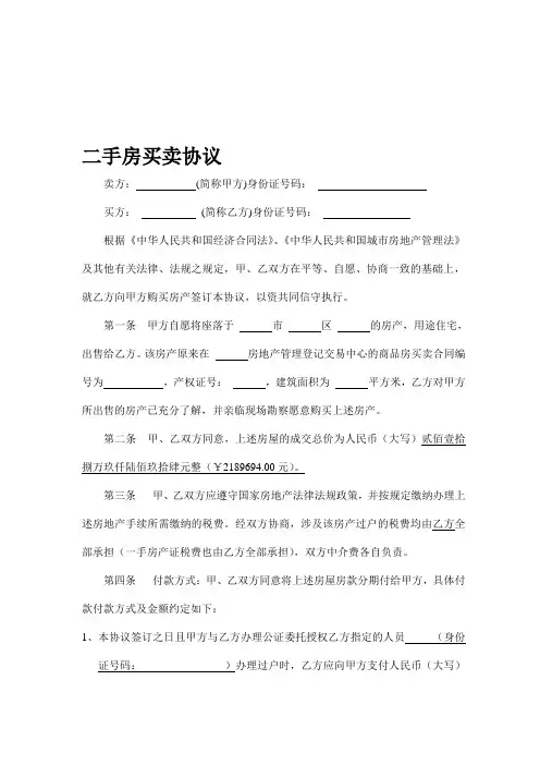 二手房买卖协议、同意交易声明、委托书(对买房人非常有利)