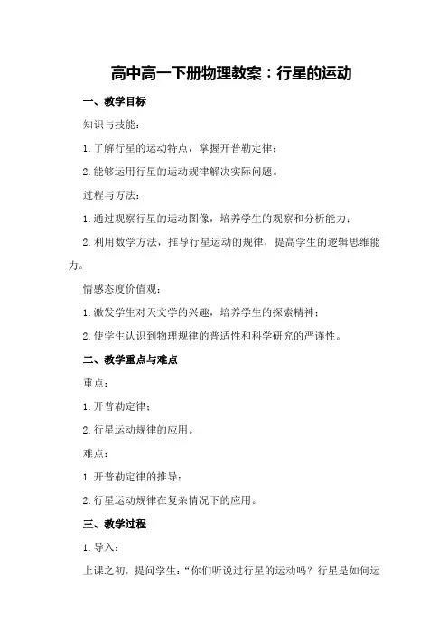 高中高一下册物理教案：行星的运动