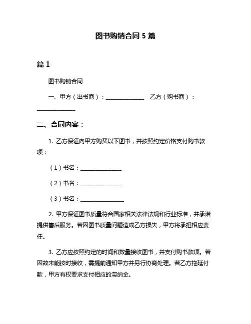 图书购销合同5篇