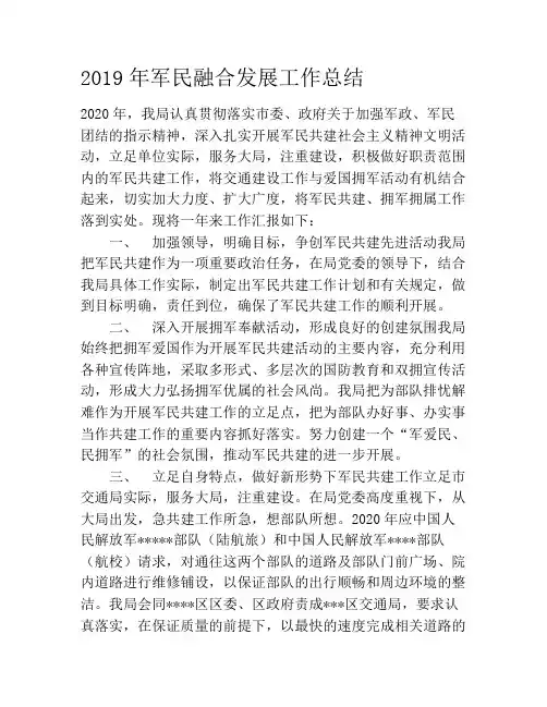 2020年军民融合发展工作总结