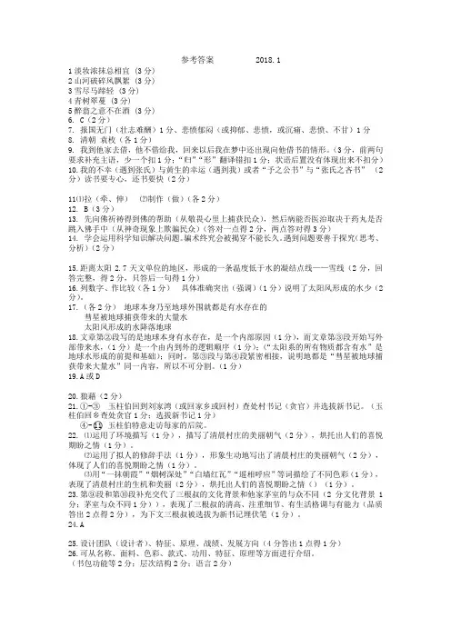 2018初三虹口区初三语文模拟卷参考答案