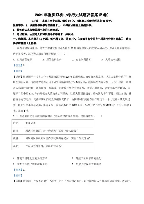 2024年重庆双桥中考历史试题及答案(B卷)