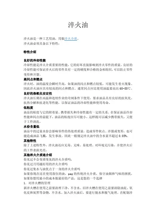 淬火油简介