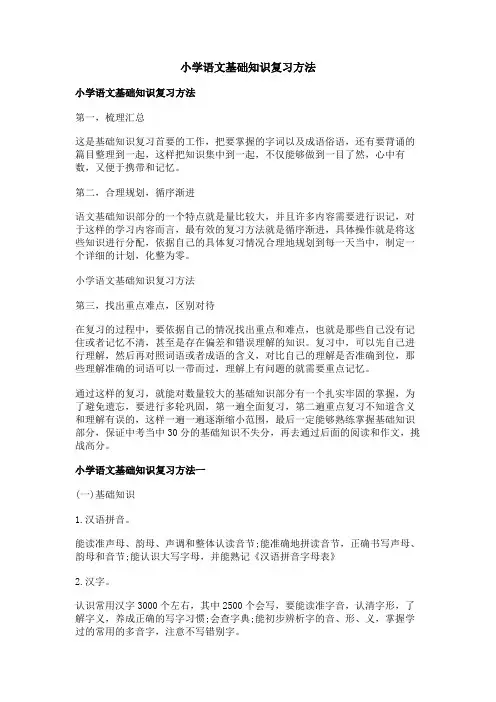 小学语文基础知识复习方法