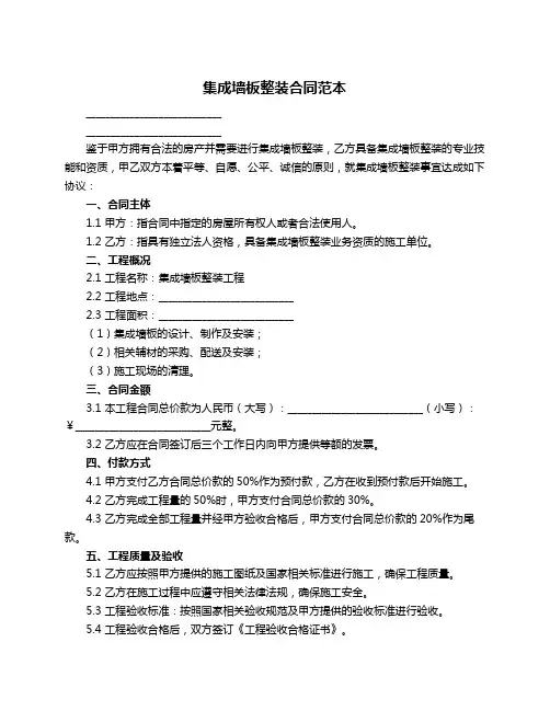 集成墙板整装合同范本
