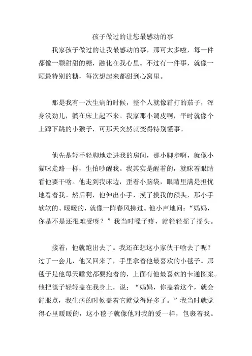 孩子做过的让您最感动的事