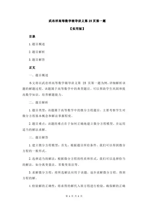 武忠祥高等数学辅导讲义第25页第一题