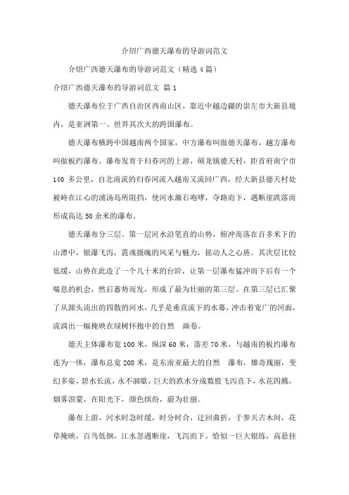介绍广西德天瀑布的导游词范文