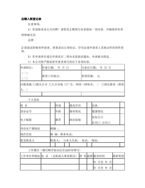 入职登记表+简历表